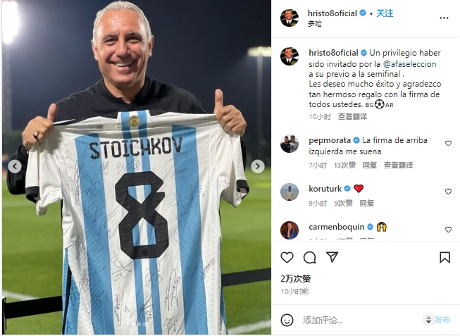 斯托伊奇科夫受邀造访阿根廷训练营，获赠全队签名球衣