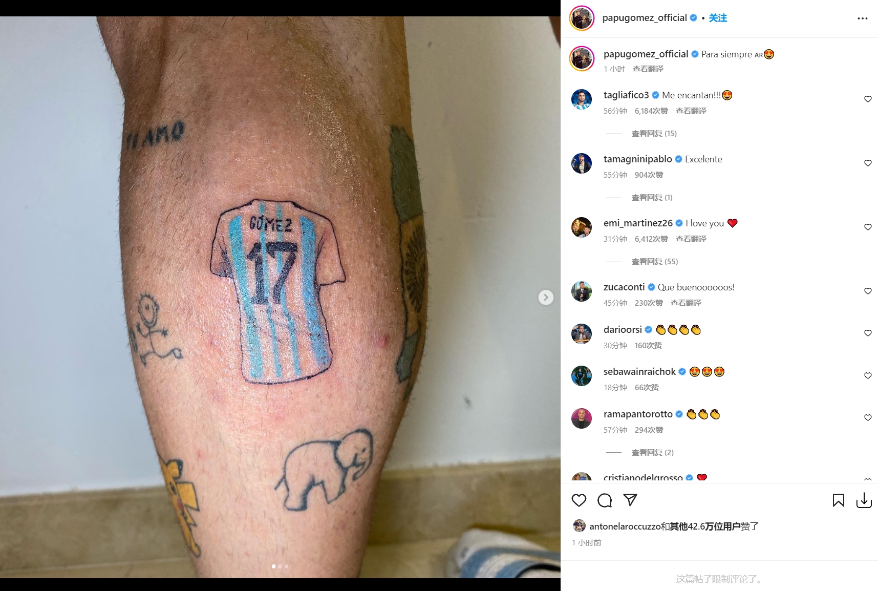 戈麦斯晒新纹身：世界杯冠军+17号阿根廷球衣+大马丁神扑