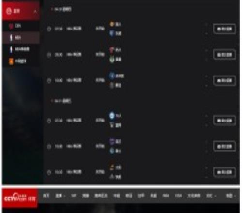 中央5台NBA播放表