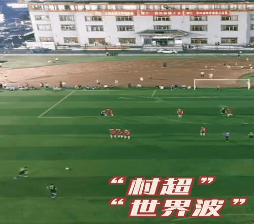 村超世界波震惊外网