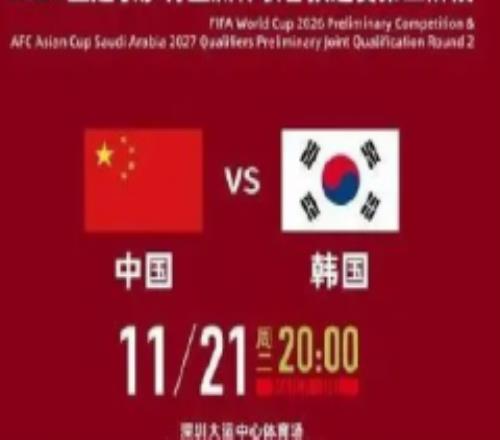 中国vs韩国世预赛在哪踢？