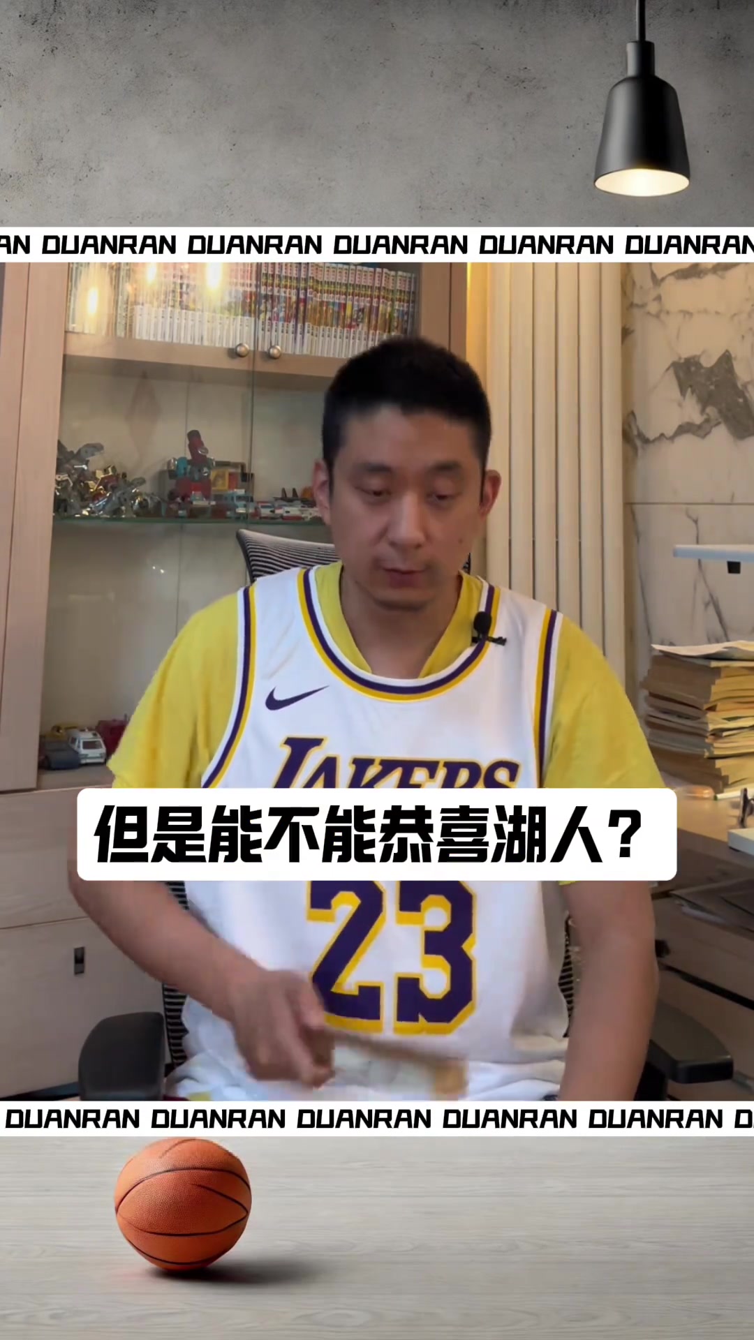 段冉:当湖人主帅压力太大了!任何缺点都会被无限放大!