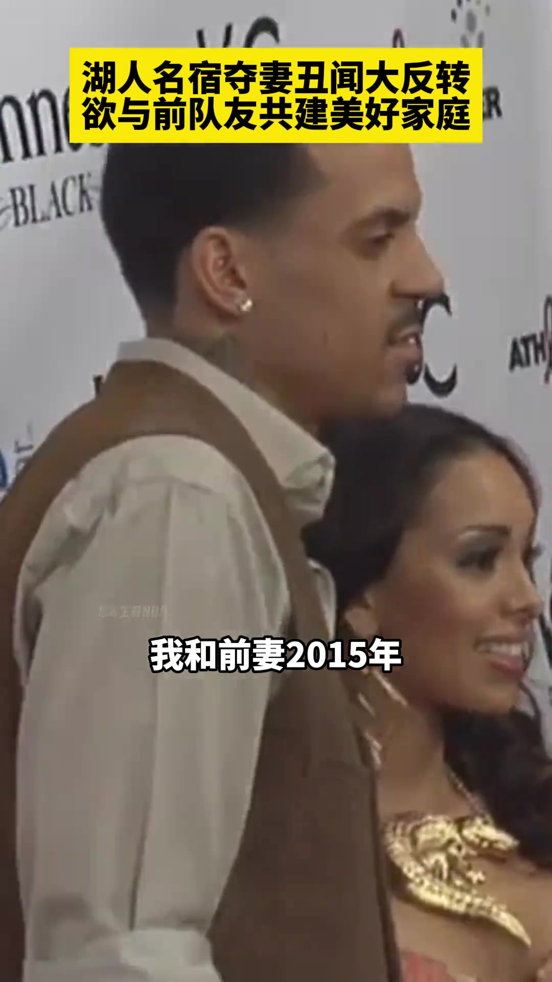 曾经的湖人丑闻事件,巴恩斯的前妻跟老鱼费舍尔在一起引发争议!