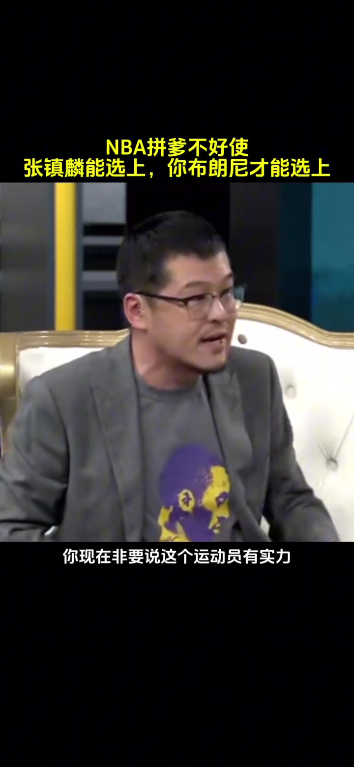 杨毅:布朗尼场均4.8分2.1个助攻,还不如张镇麟的数据!他去了湖人能代替谁