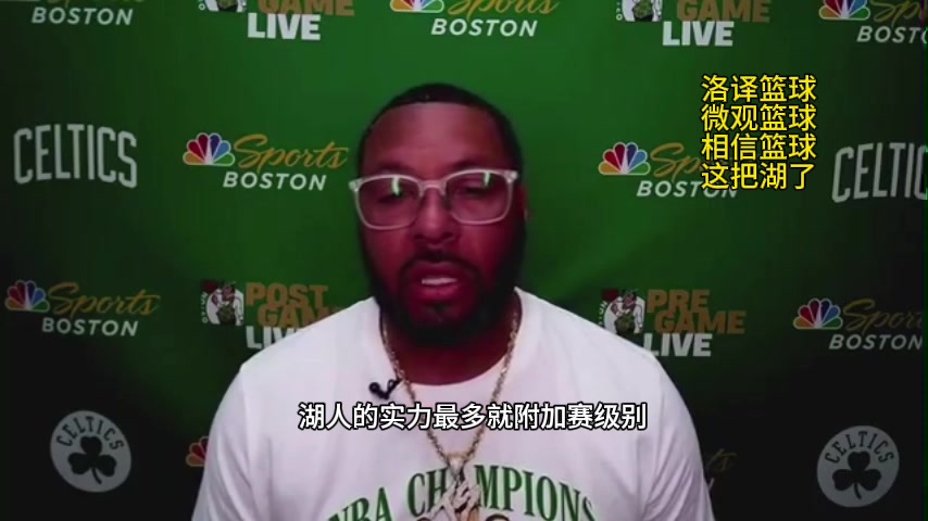 毫无作为!埃迪豪斯抨击湖人:在搞什么最多就附加赛水平!