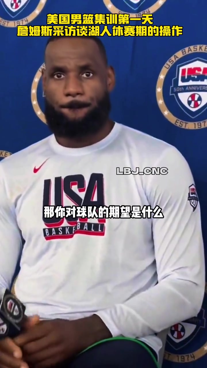 休赛期阵容没变化詹姆斯:得学习雷迪克的新体系我和浓眉身为队长要以身作则
