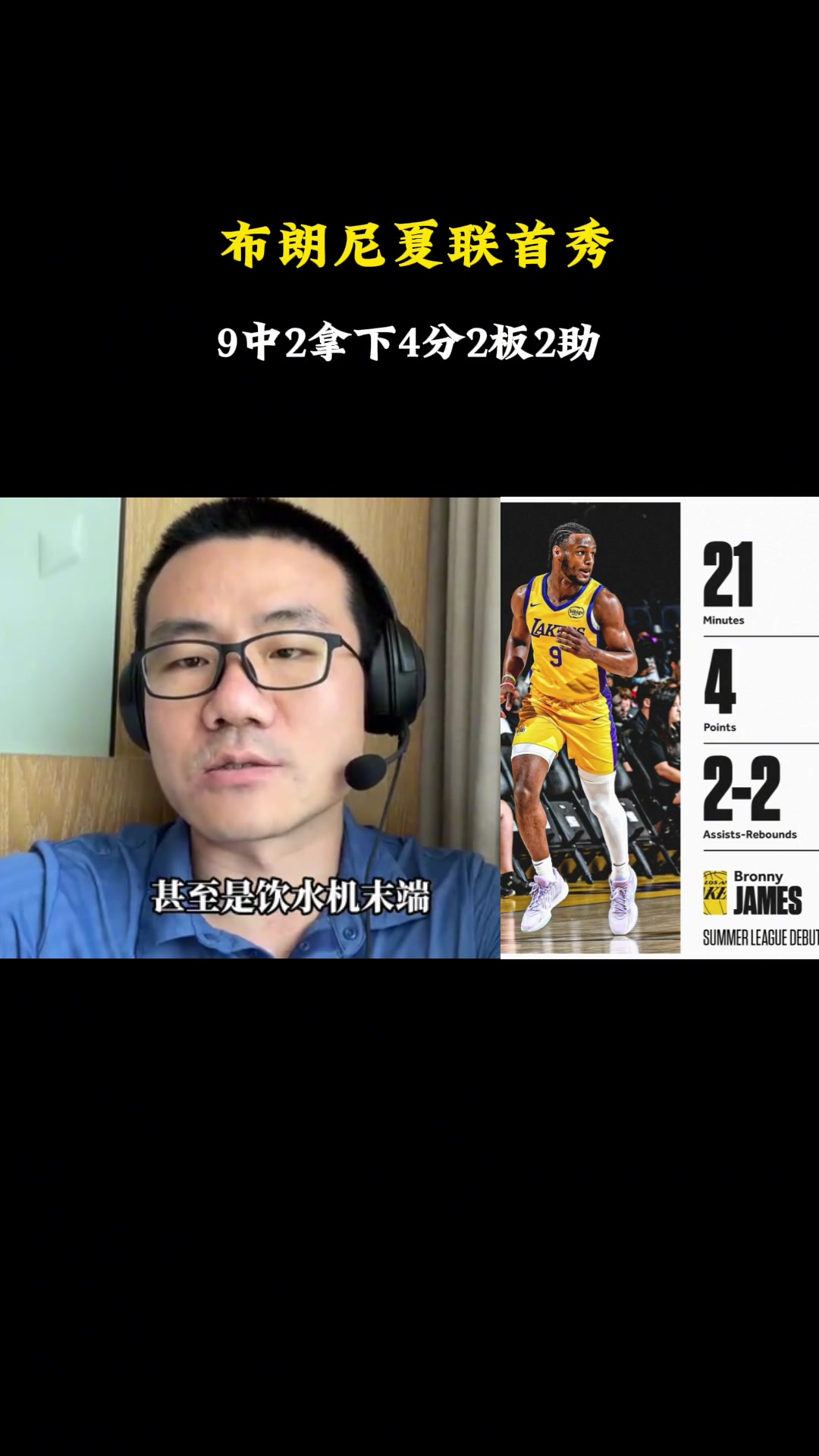 徐静雨:布朗尼首秀异常惨淡与队友格格不入如果教练公平用人出场时间就是饮水机末端