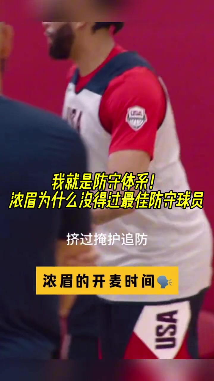 为浓眉鸣不平啊!光这段喊话防守录音都有机会冲击最佳防守球员了