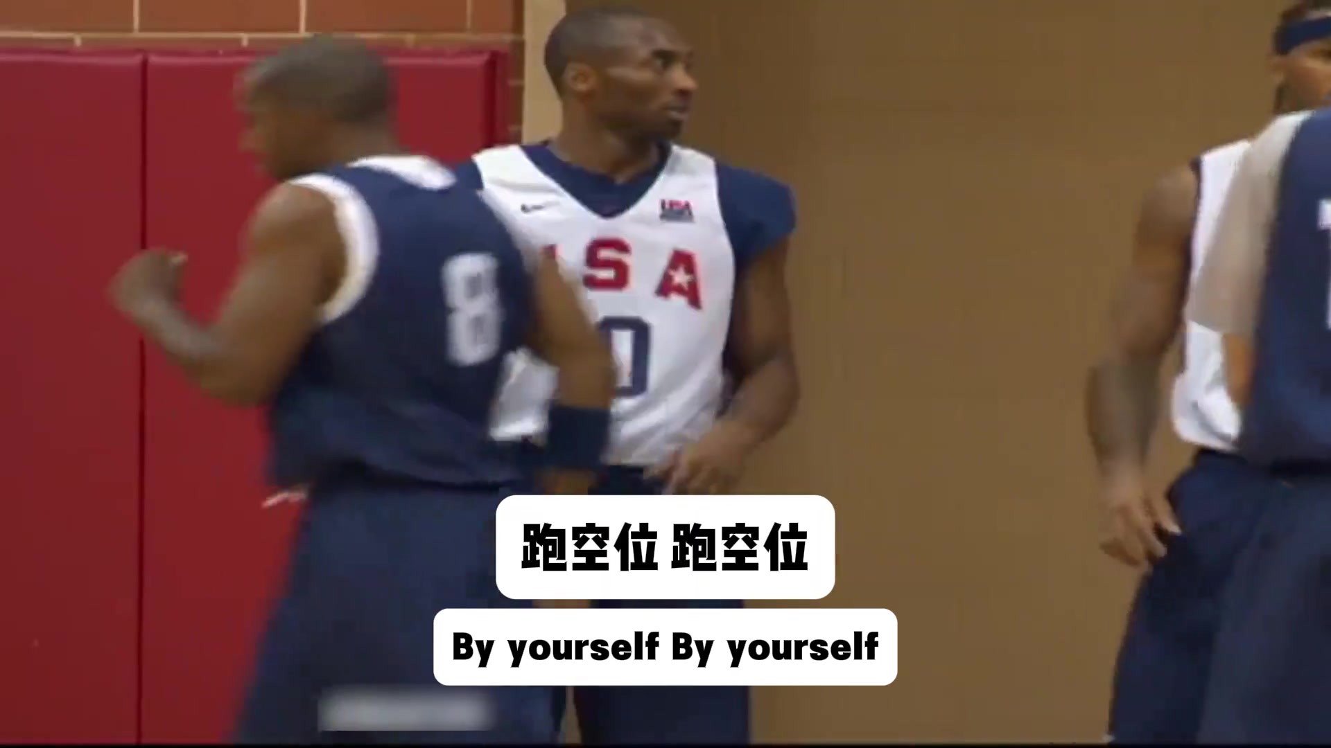 08年美国男篮科比和詹姆斯训练对话一个最强攻坚手一个最强大脑!