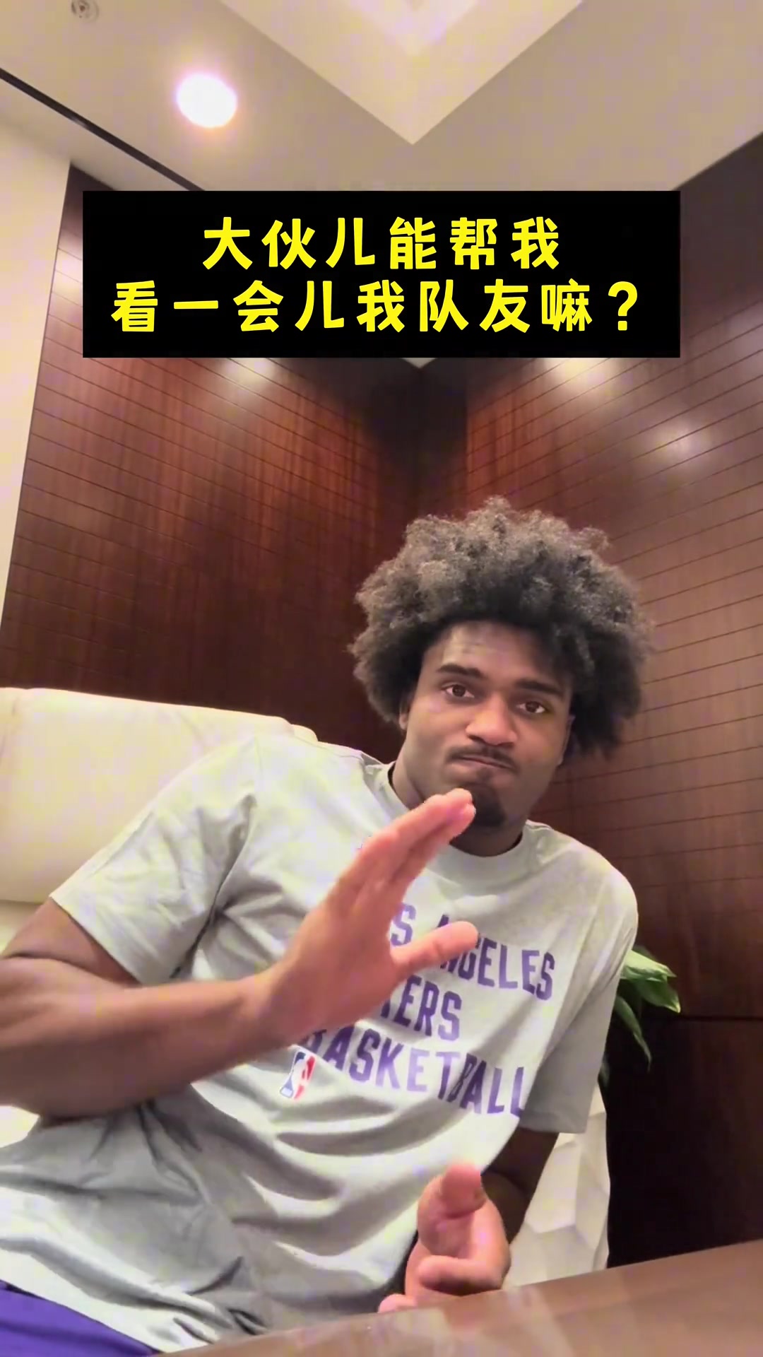 克内克特:大家帮我看着我的队友辛森