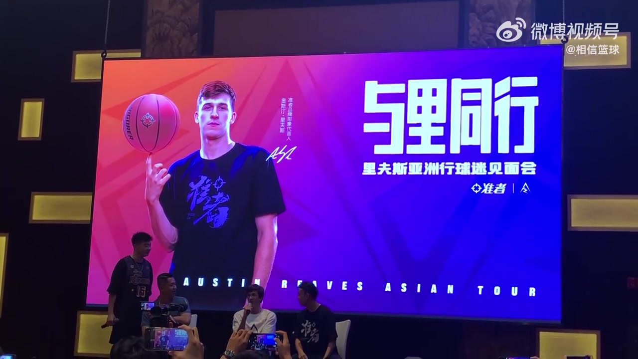 里夫斯中国行粉丝见面会,用中文打招呼“大家好,我是小里,我爱你们!”