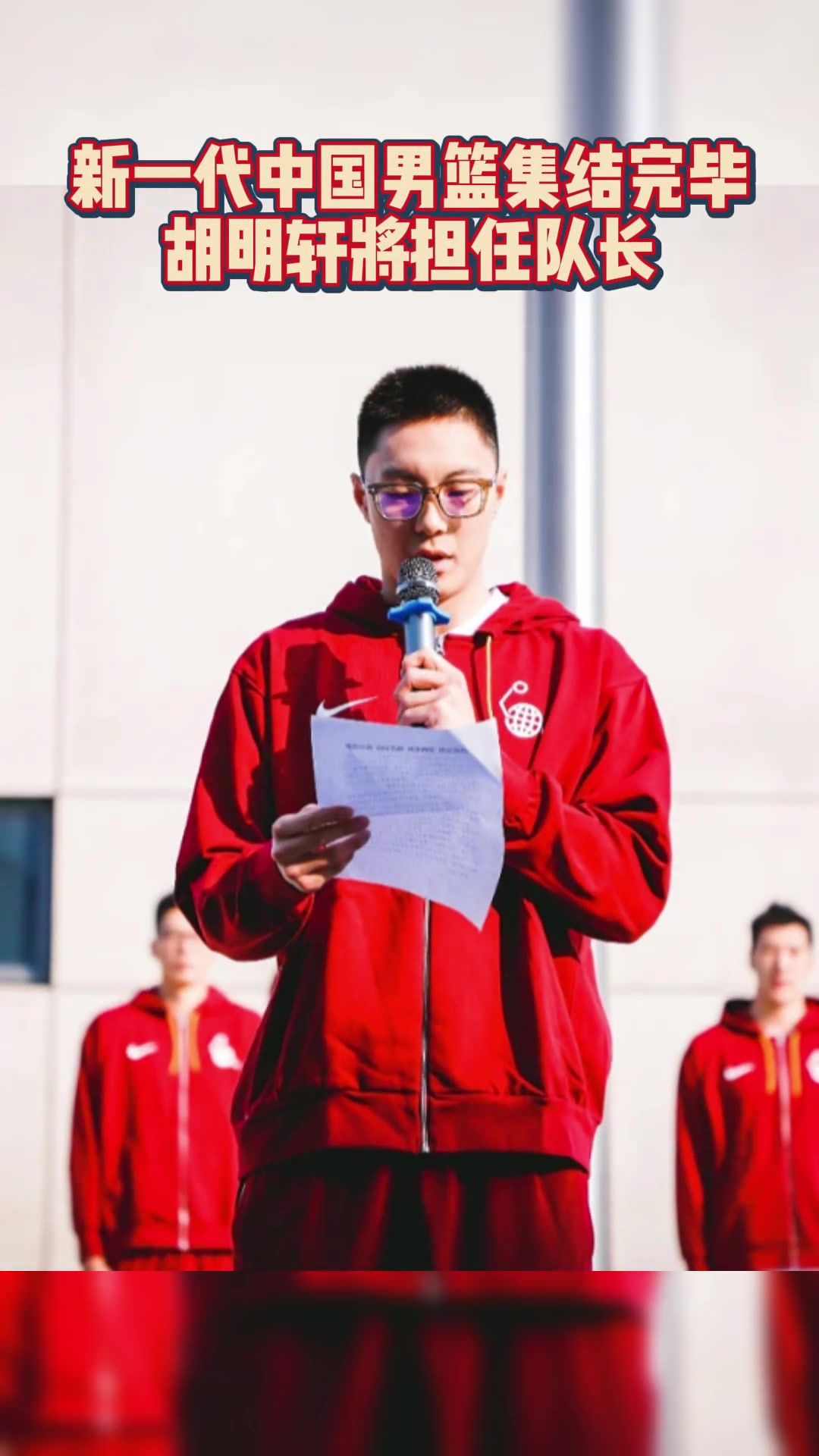 不负众望!胡明轩担任中国男篮队长今日命中绝杀三分