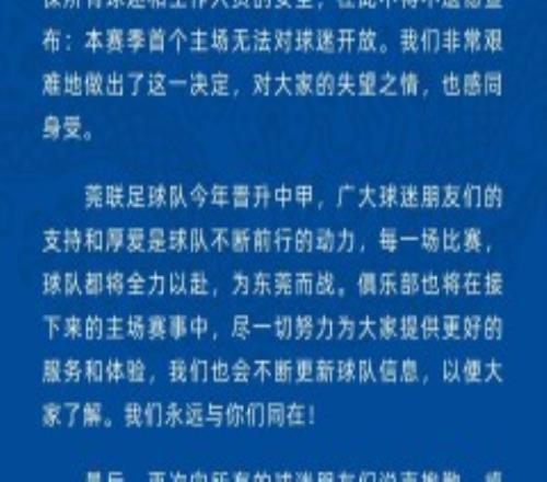 中甲开幕式将空场举办 将于22日15时30分举行