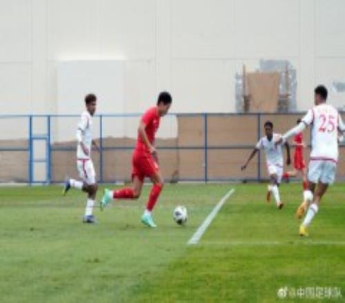 U20国足热身赛战平阿曼 新年三场友谊赛2平1负
