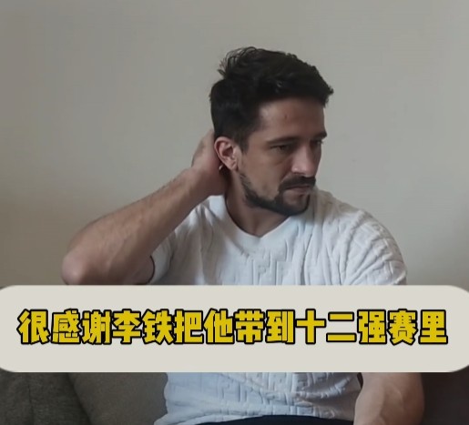 洛国富21年采访：不是李铁或已不在中国踢球感谢他带我去12强赛