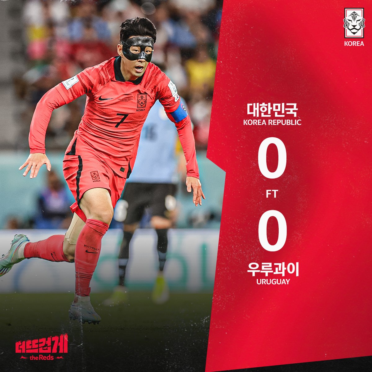 球迷热议韩国0-0乌拉圭：裁判收钱了 和日本一起会师决赛吧！