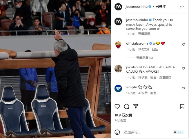 穆里尼奥晒挥手致意照片：感谢日本球迷，来到这里总是很特别