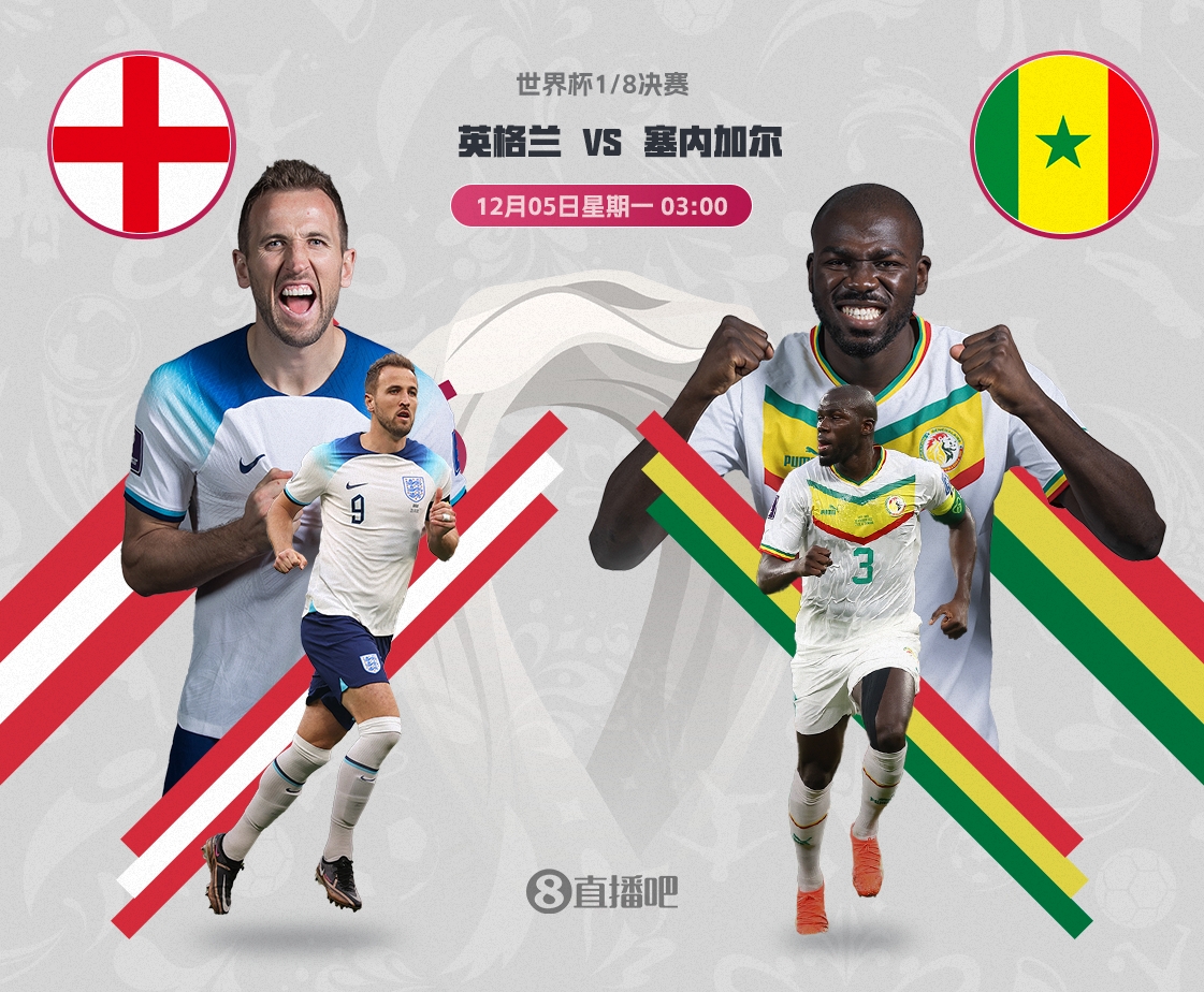 【海报】世界杯1/8决赛对阵：英格兰vs塞内加尔 荷兰vs美国