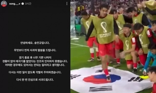 松旻揆为踩到韩国国旗致歉：晋级后太过于高兴，绝对不会再犯