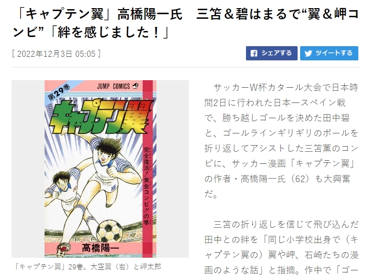 足球小将作者：漫画里日西大战还在连载，现实已先一步发生了