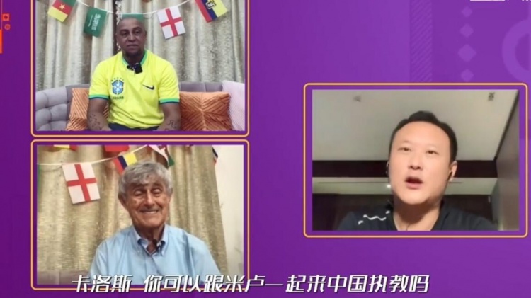 卡洛斯邀请徐云龙：来卡塔尔看世界杯，或者以后来伯纳乌看皇马