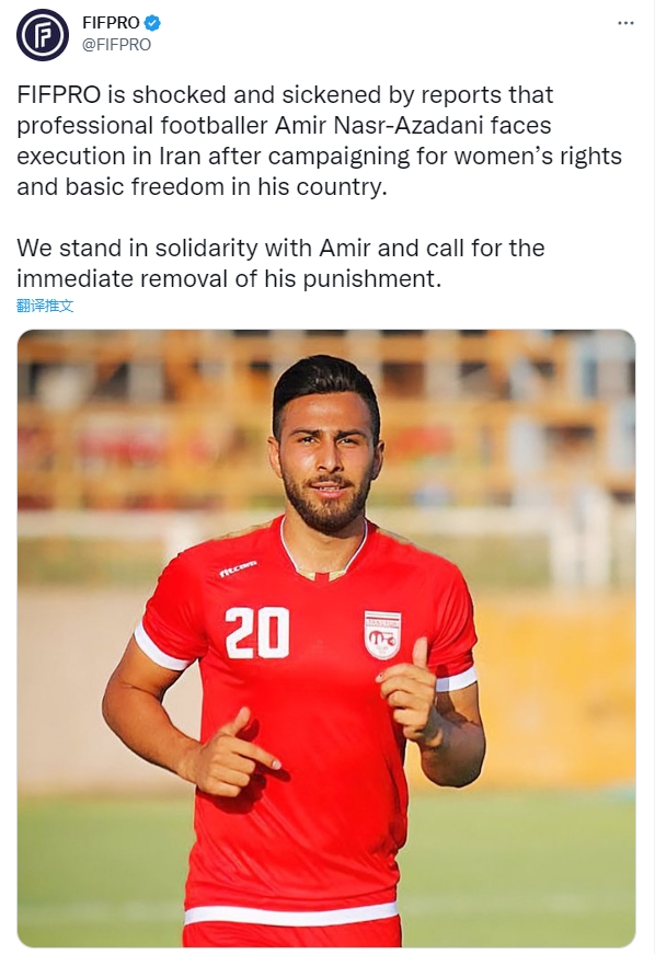 伊朗球员支持女性面临处决FIFPRO声援 伊媒称其涉嫌谋杀三名军人