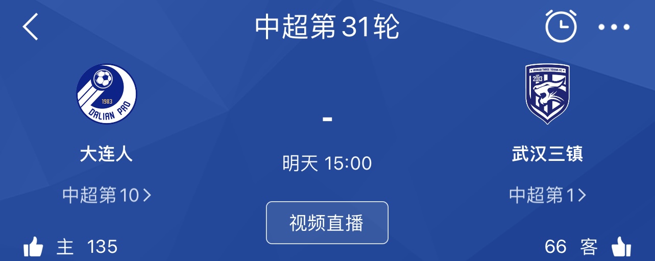 大连人官方：武汉三镇遇突发情况，但经综合考虑明日比赛如期进行