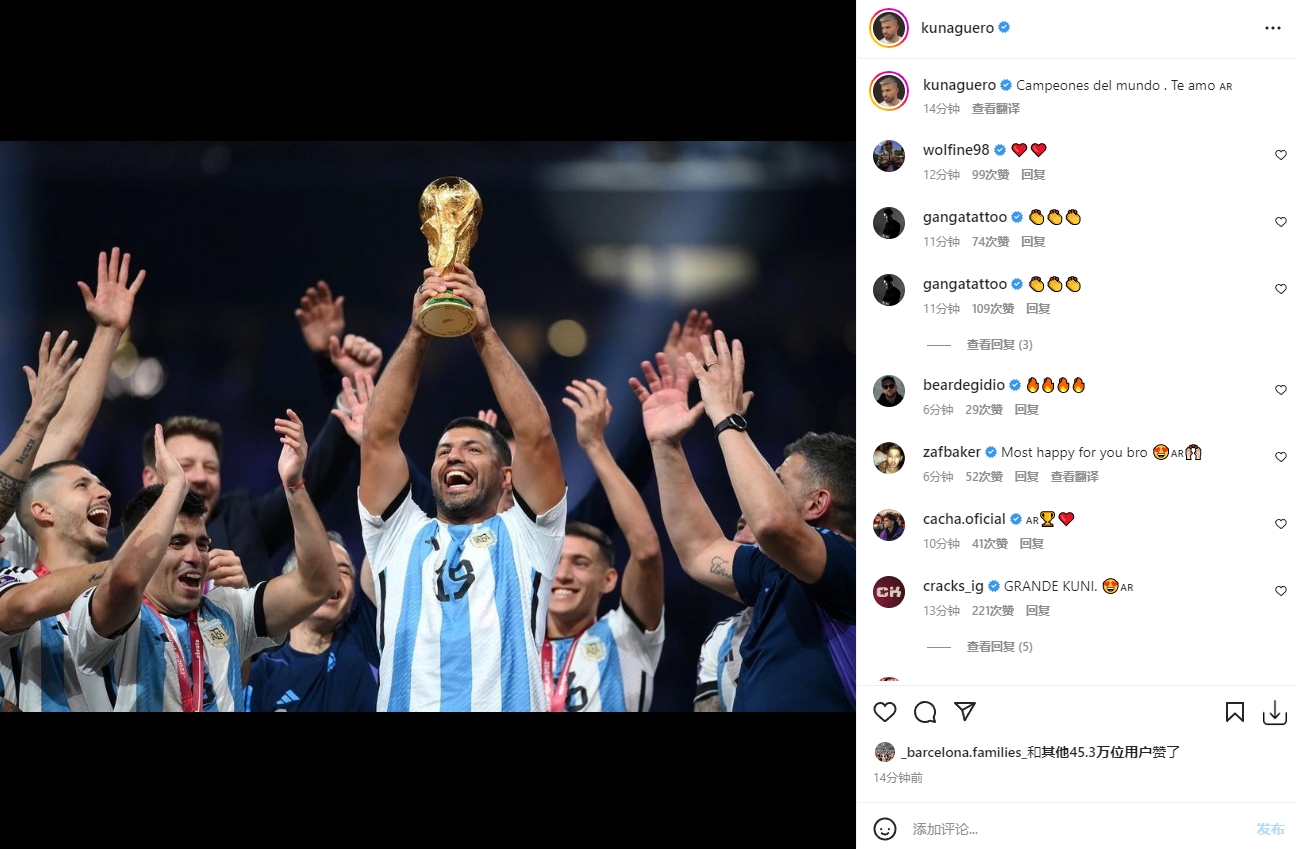 阿圭罗社媒晒捧杯照：世界杯冠军，我爱你阿根廷！
