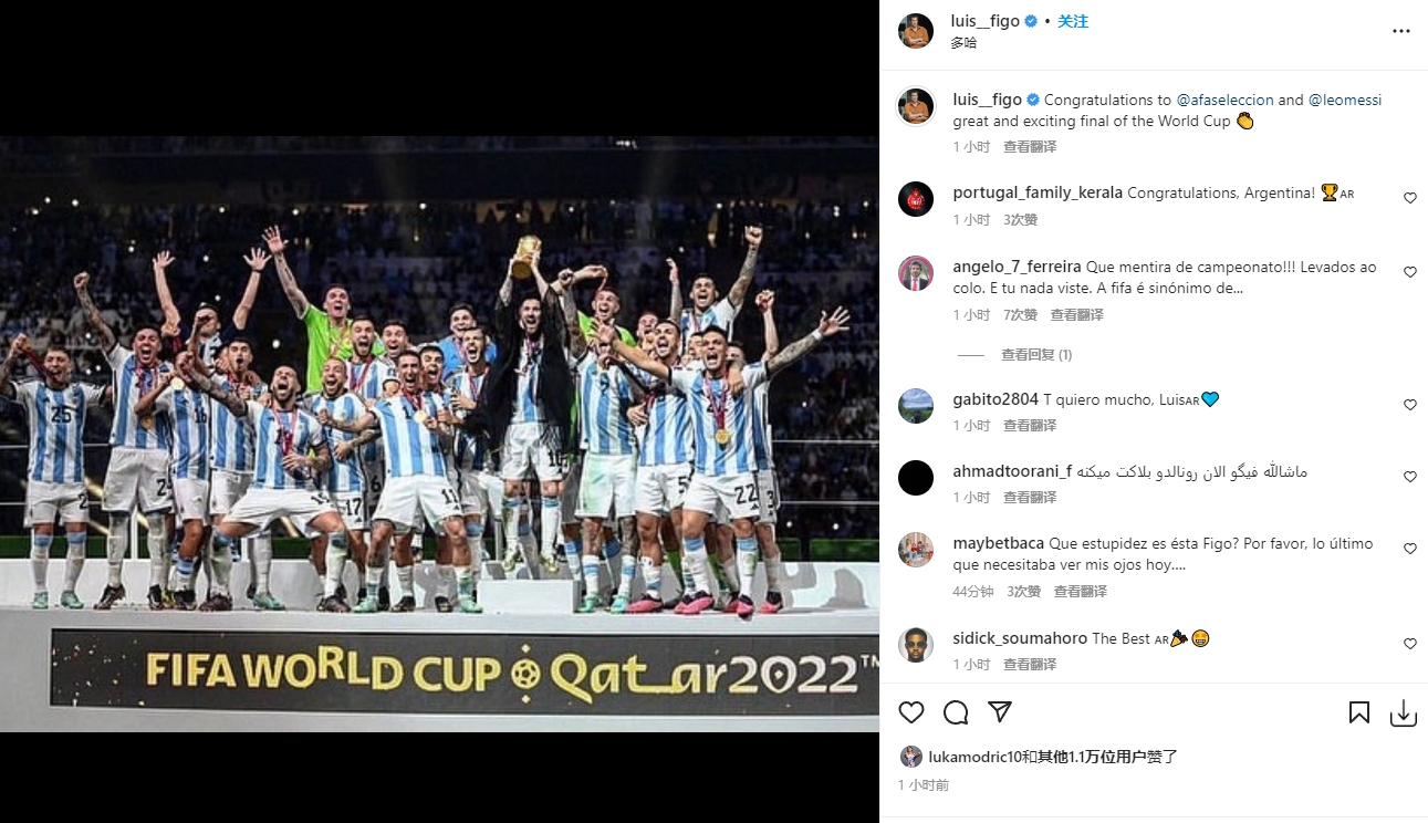 菲戈社媒晒阿根廷庆祝胜利合照：恭喜阿根廷以及梅西，精彩的决赛