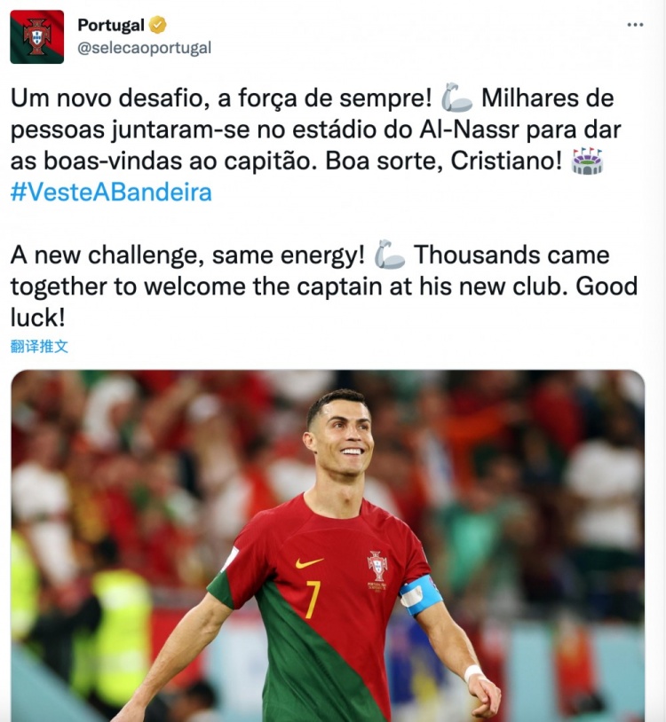 葡萄牙国家队官推祝福C罗：新的挑战，一如既往的能量