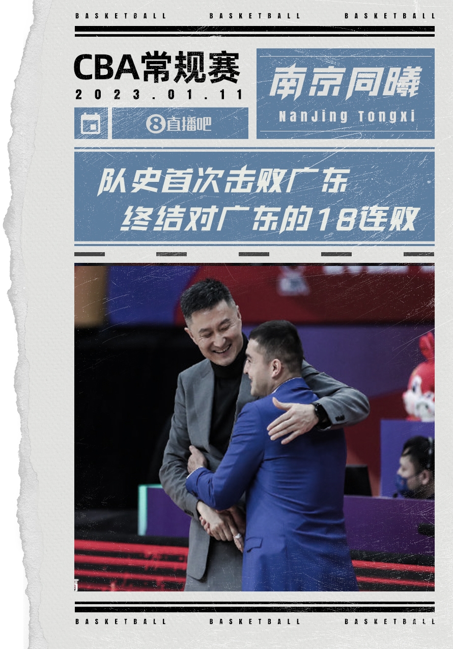 创造历史！同曦男篮队史首次战胜广东男篮 结束对其的18连败