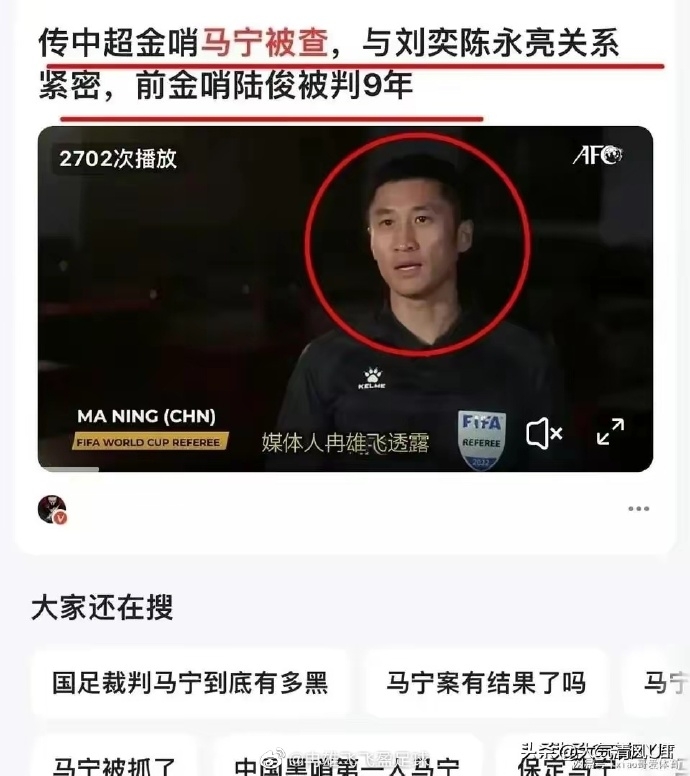 网传马宁被抓+上热搜，媒体人辟谣：我既没说过也不了解