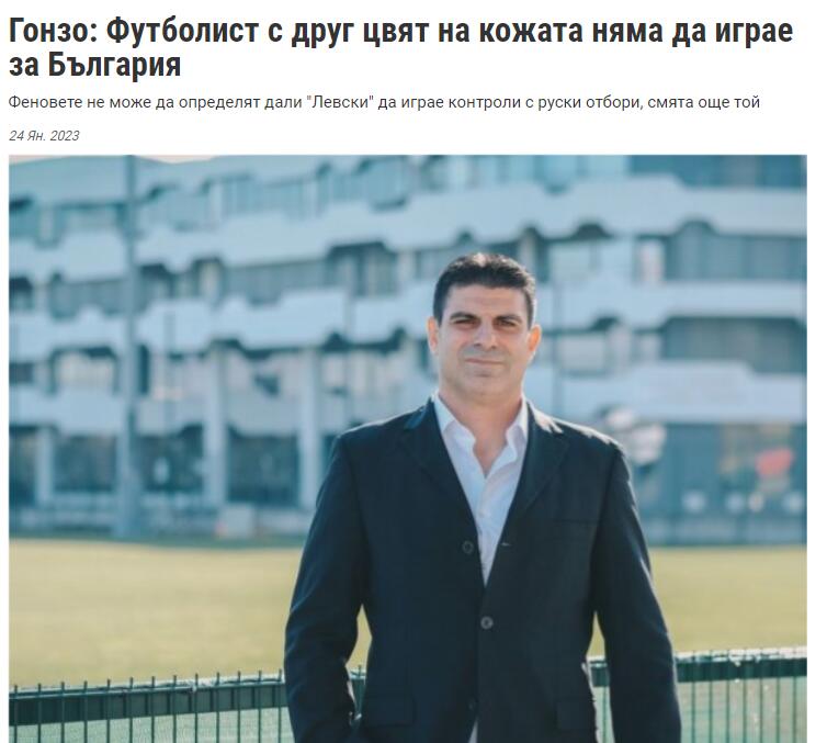 保加利亚足协总监：只要我在，肤色不同的球员就不会成为国脚