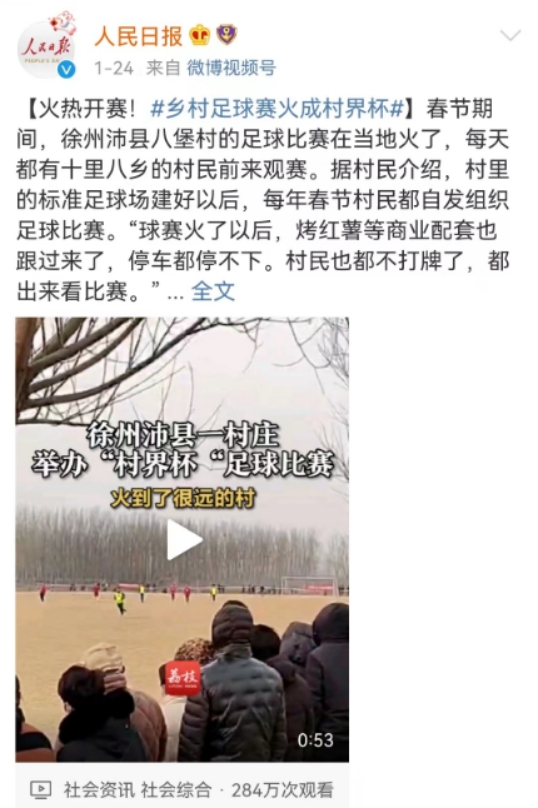 江苏沛县“村界杯”爆火，乡亲来捧场热闹似大集