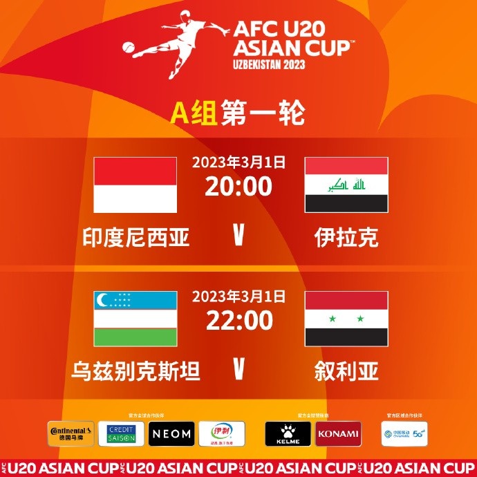 U20亚洲杯今日开战，中国U20后天18点首战日本