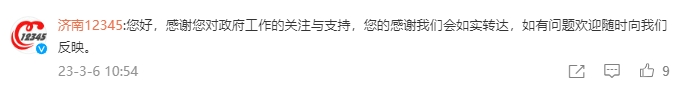 济南12345市民热线回复吴兴涵事件女主：有问题随时向我们反映