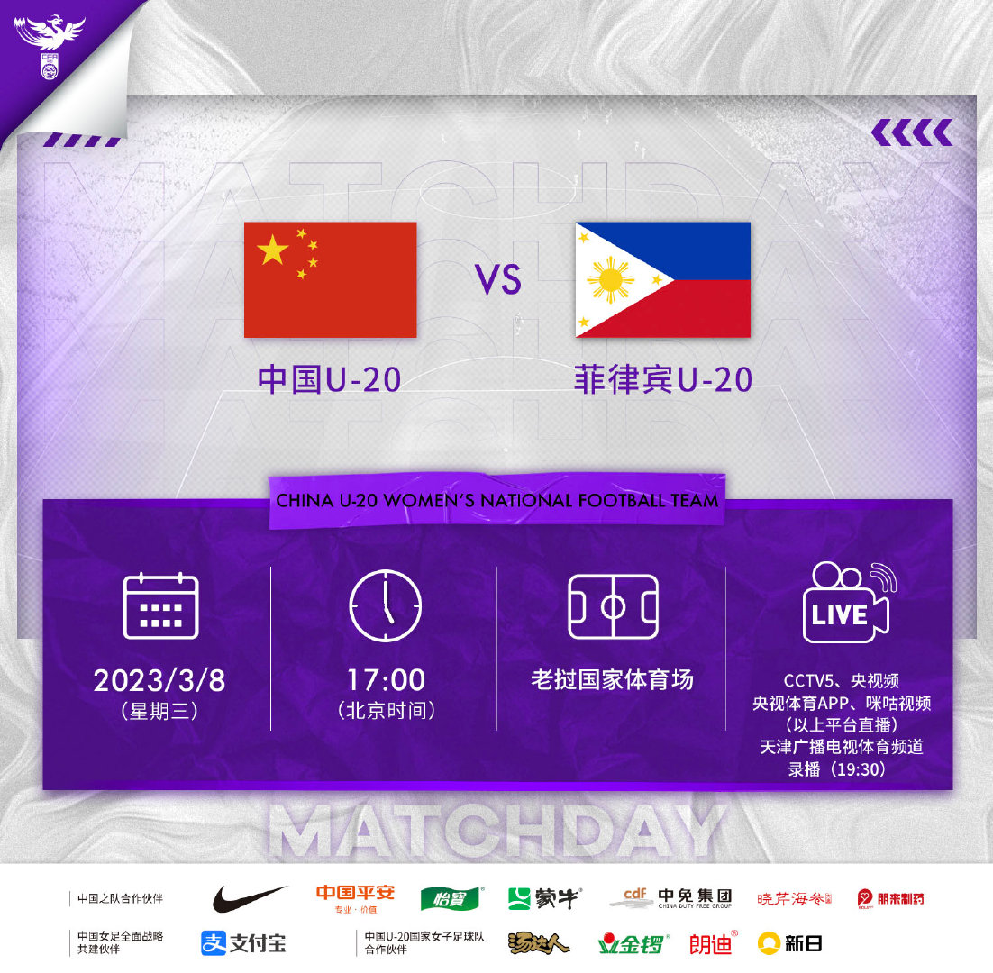 明天17点，中国U20女足vs菲律宾U20女足，请为女足姑娘们加油✊