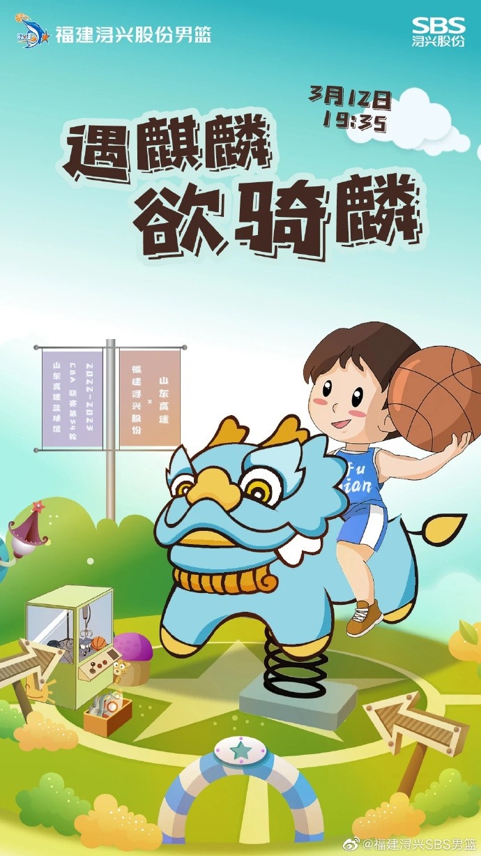 福建男篮发布对阵山东队的预热海报：遇麒麟 欲骑麟