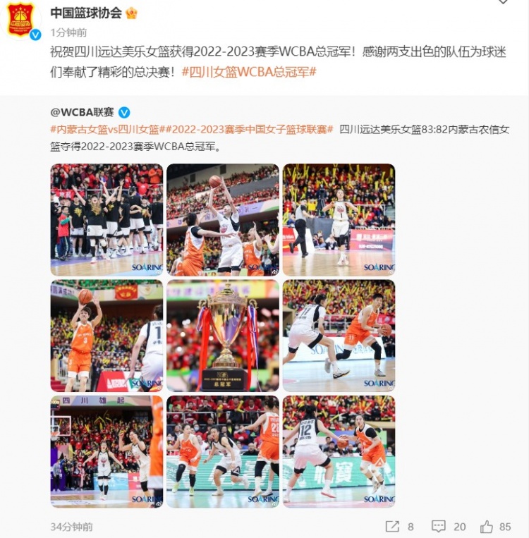 中国篮协：祝贺四川女篮夺得总冠军 感谢双方奉献精彩的总决赛