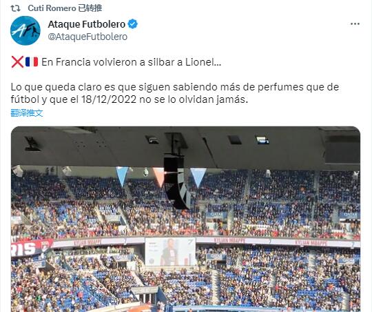 阿媒批评法国球迷嘘梅西是不懂球+记仇行为，罗梅罗转发表支持