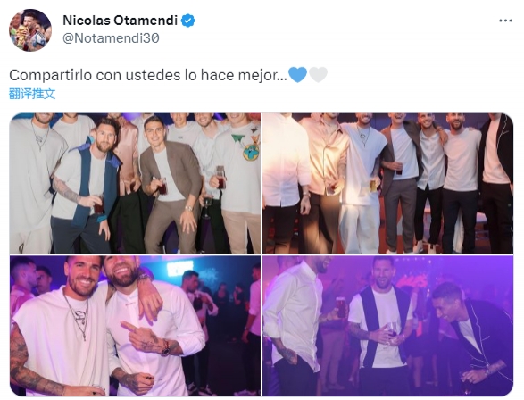 奥塔门迪晒阿根廷庆功派对照片：梅西、迪巴拉、利桑德罗等人出镜