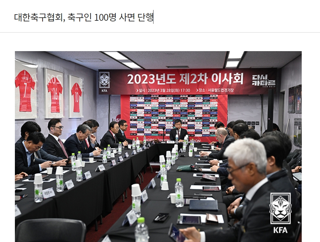 官方：韩国足协特赦100名足球从业人，其中48人曾因假球受处分