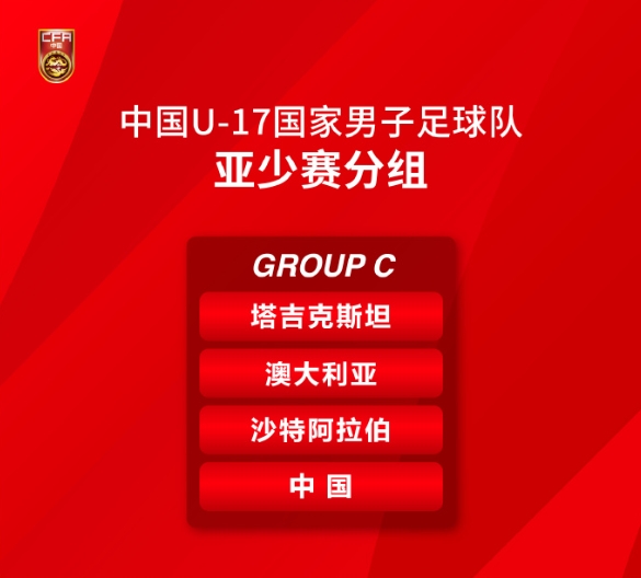 中国U17国少队1-0格拉纳达U19AB混编队，西班牙拉练两连胜