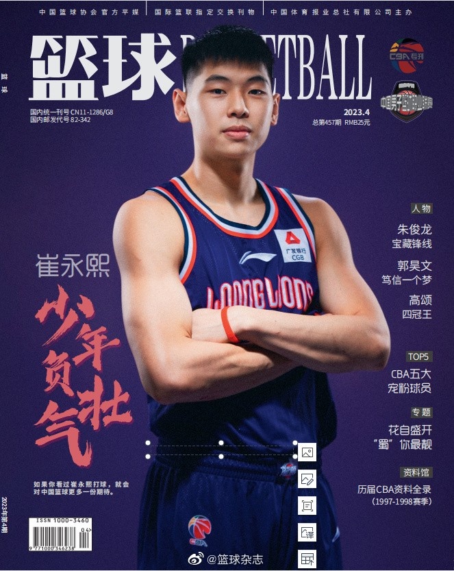 少年负壮气 奋烈自有时！崔永熙登上《篮球》杂志封面