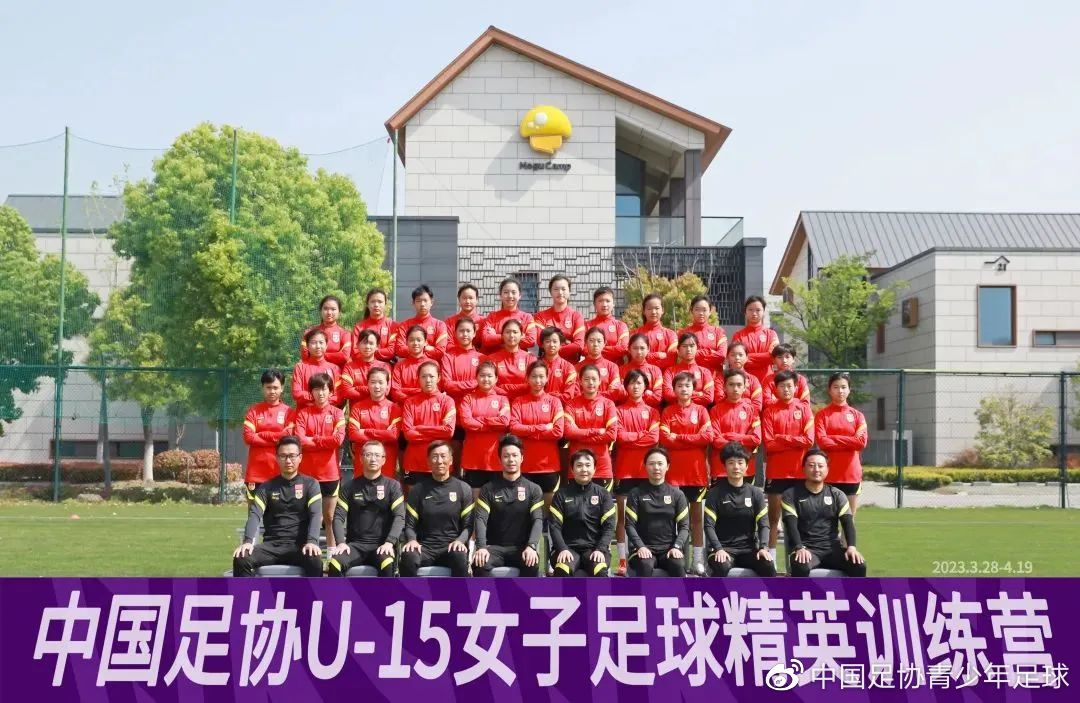 中国足协U15女子足球精英训练营在苏州顺利完成