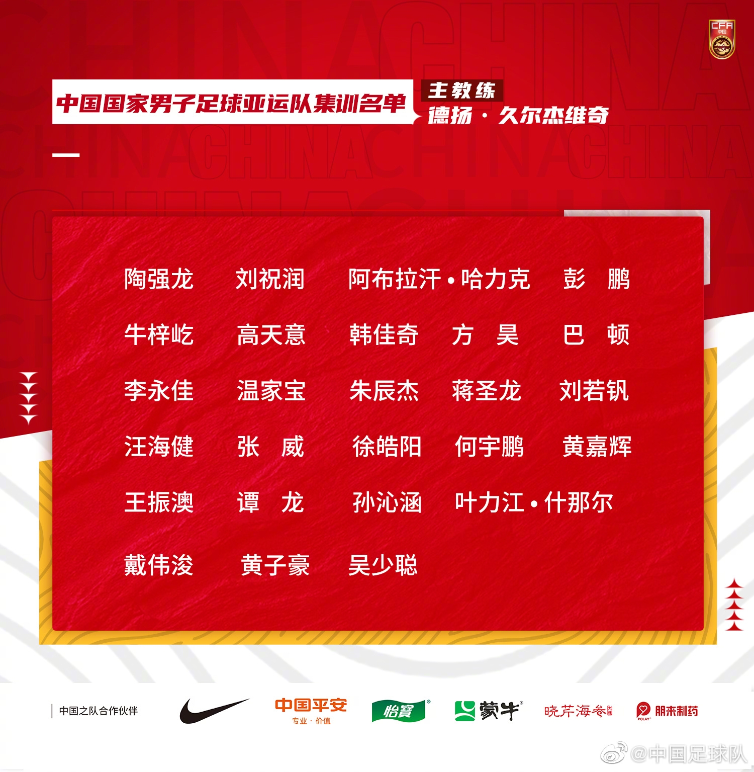 国家男子足球亚运队定于6月10日至20日赴浙江金华集训并参加比赛