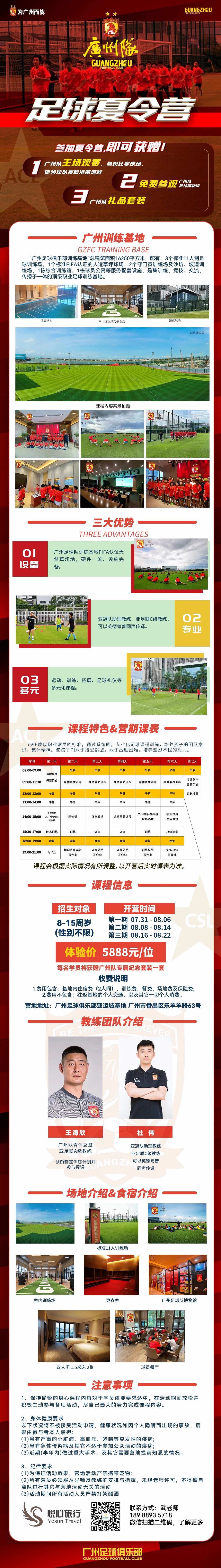 5888！广州队组织青少年足球夏令营：体验价5888元