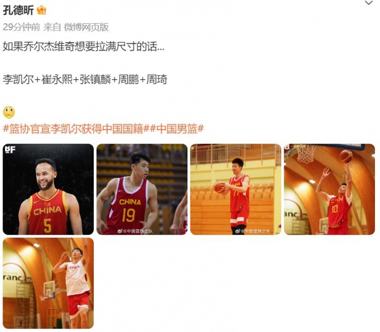 体坛记者猜想男篮长人阵容：李凯尔、崔永熙、张镇麟、周鹏、周琦