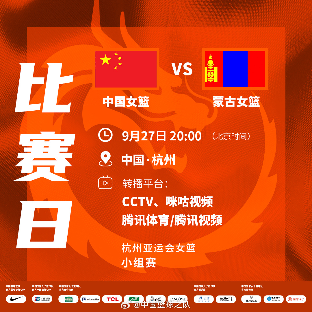 来直播吧看球！预告：今晚20点中国女篮亚运首战对阵蒙古女篮