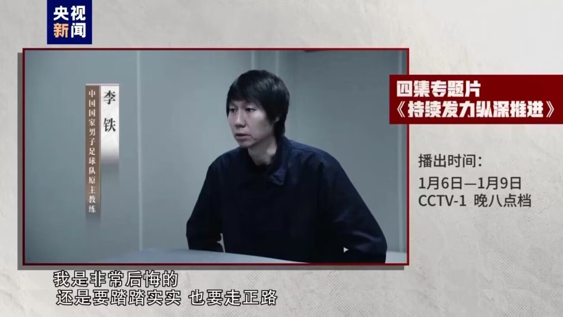 媒体人：李铁等忏悔言论应是拘留留置阶段采访，来来回回已快一年